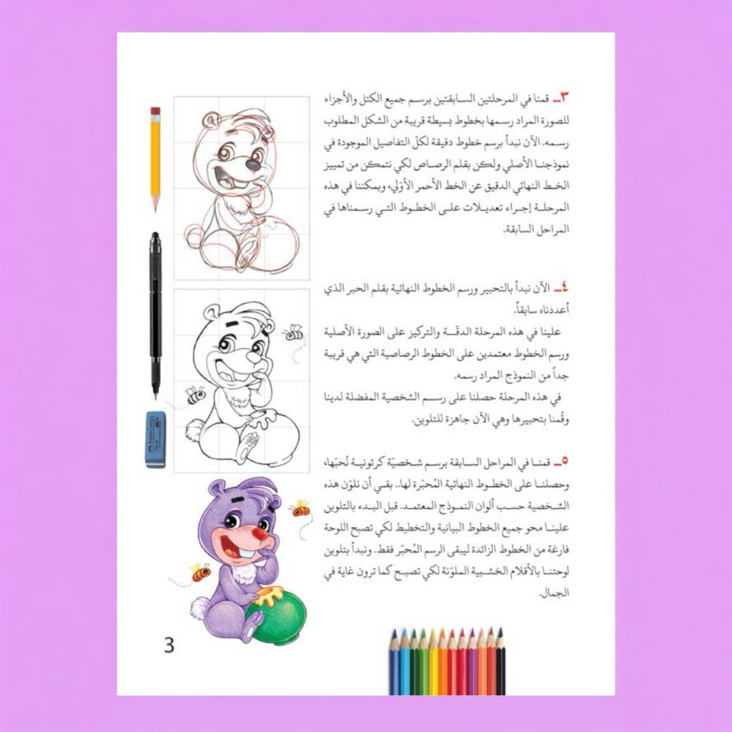 كيف نرسم الحيوانات؟