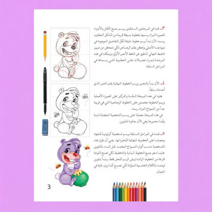 كيف نرسم الحيوانات؟