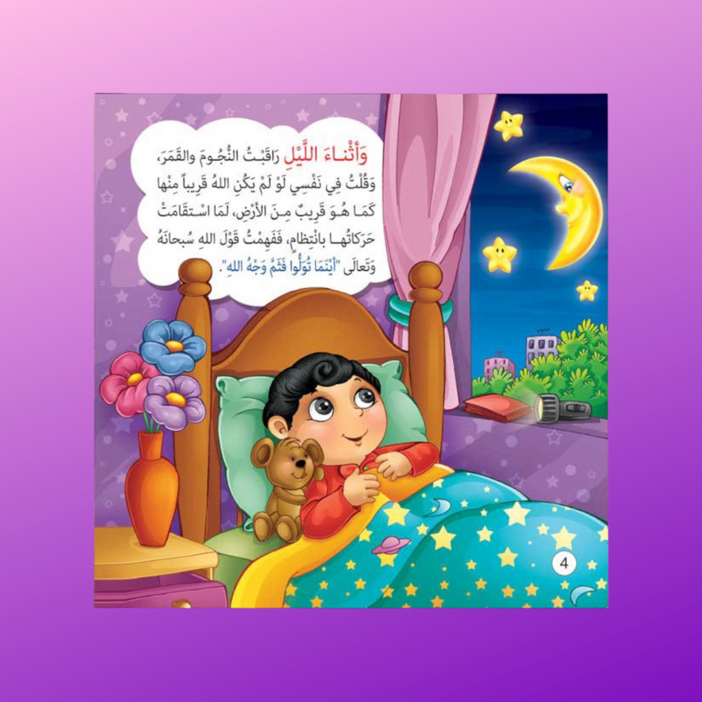 عرض ال 20 قصة إسلامية