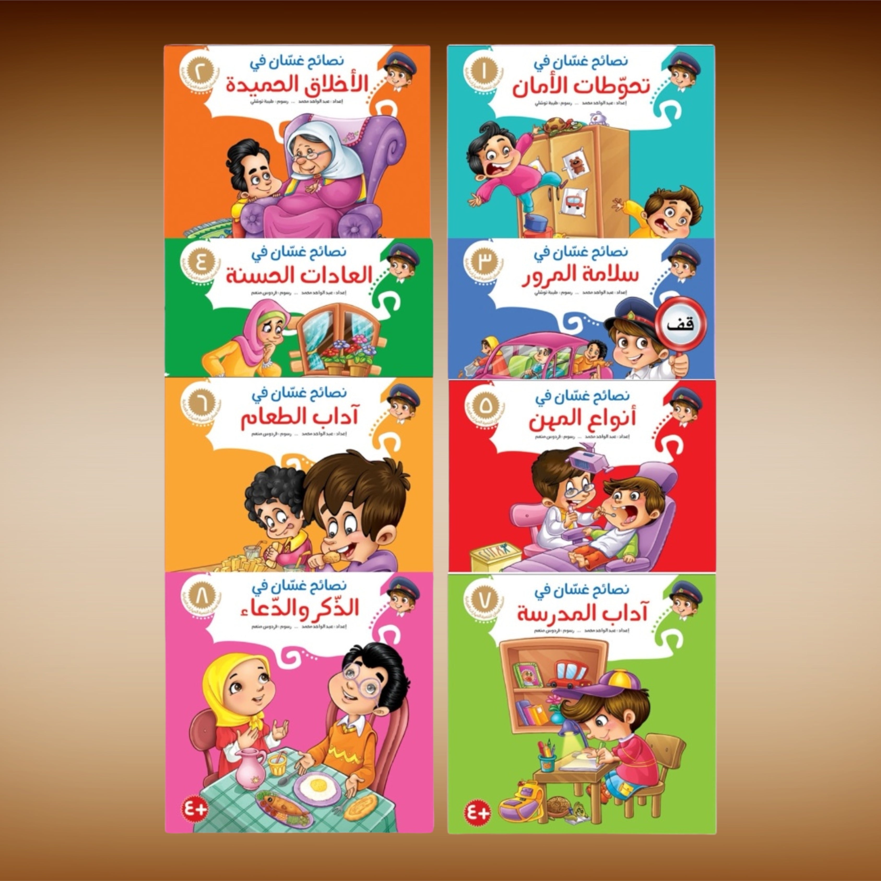 عرض ال 18 قصة للأطفال سلسلة حدثني عن ربي وسلسلة نصائح غسان