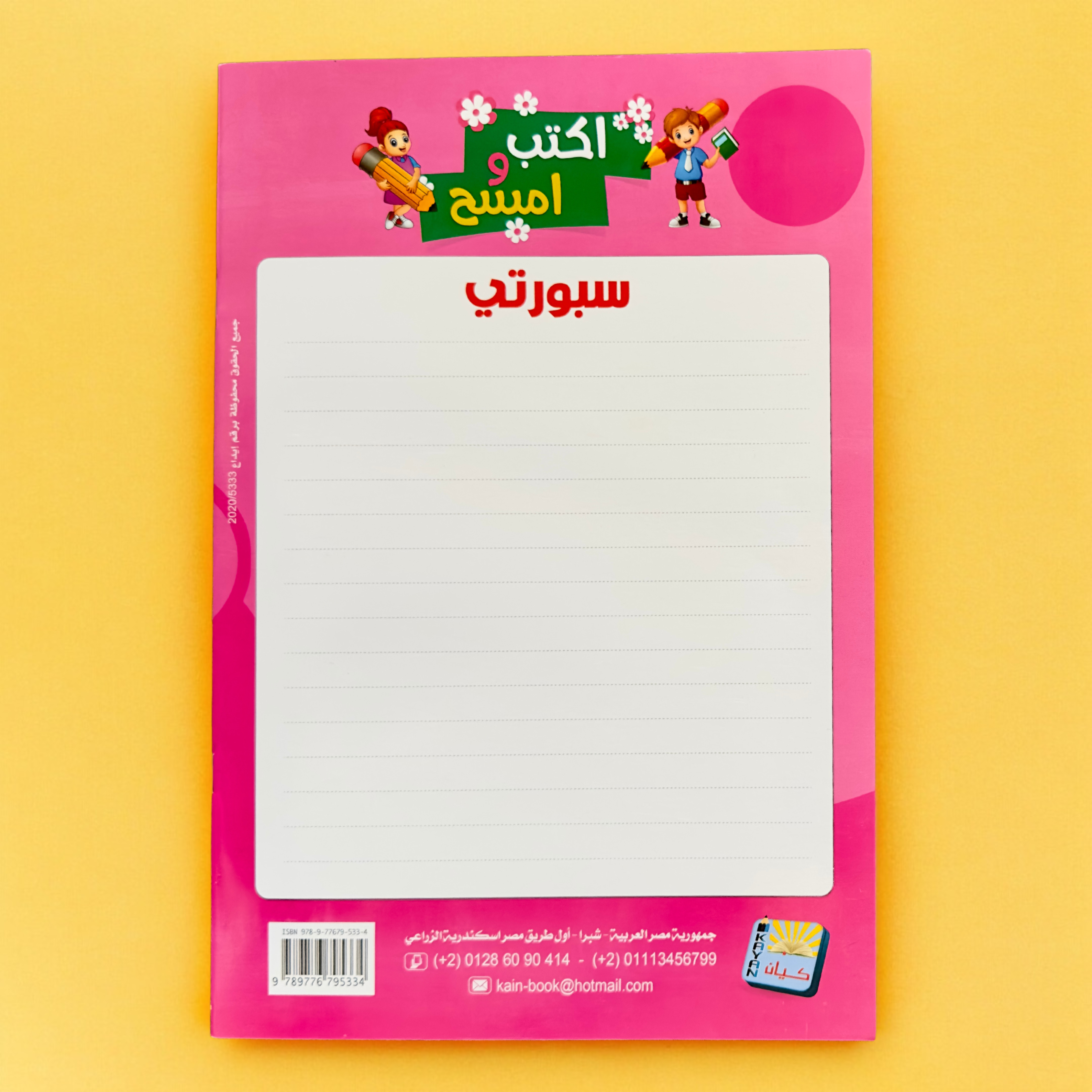 عرض الصيف الممتع 18 كتاباً