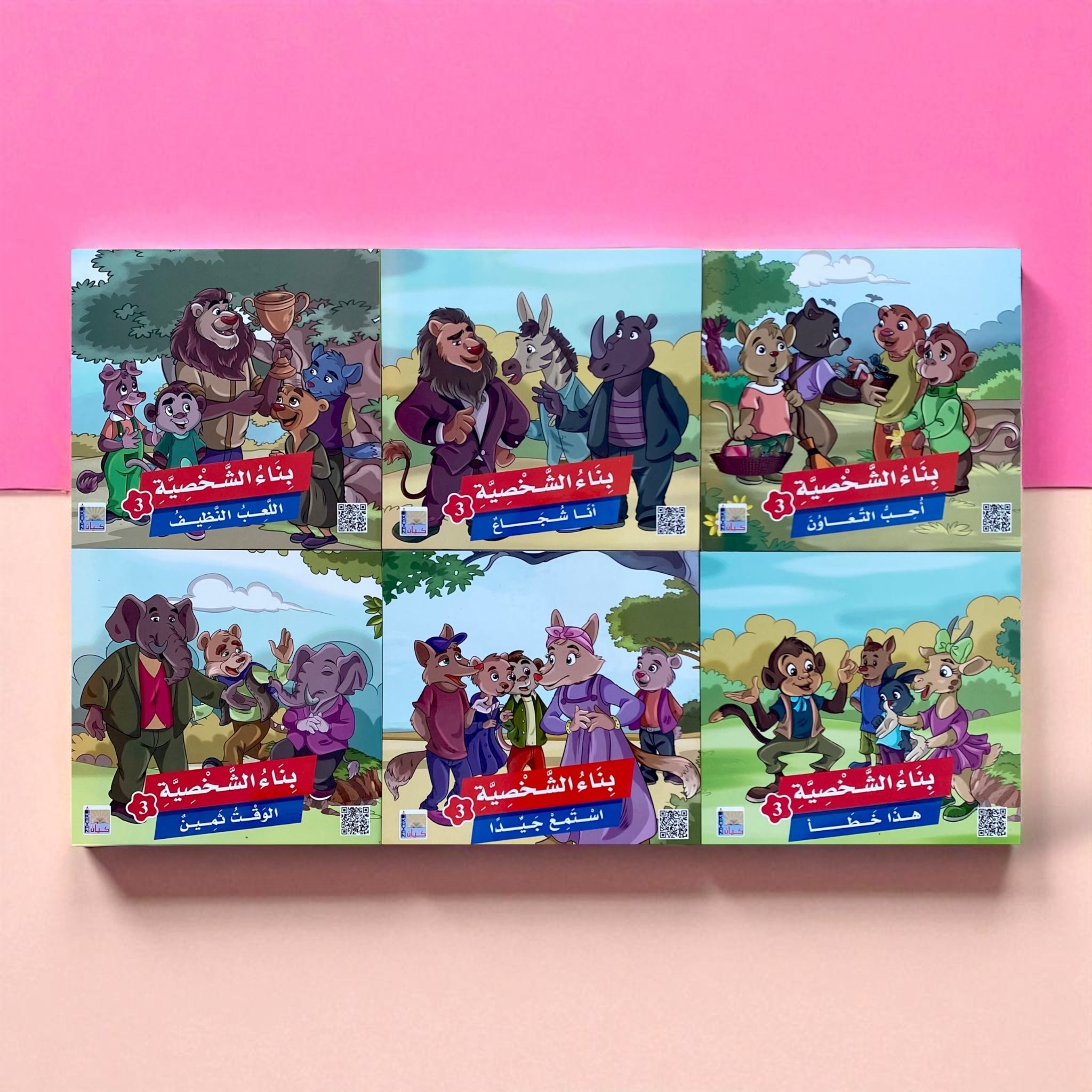 سلسلة بناء الشخصية للأطفال المستوى 3
