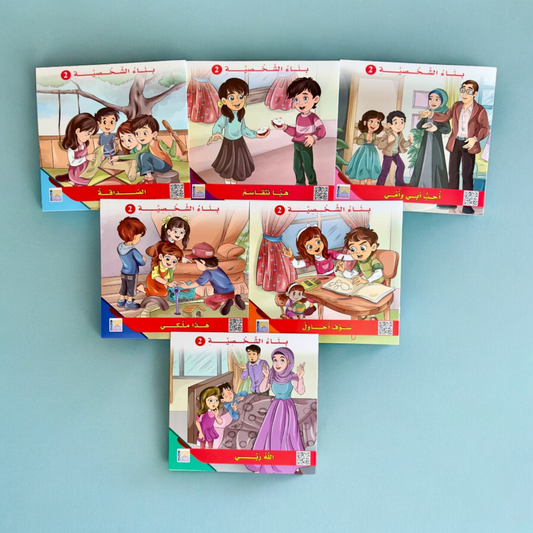 سلسلة بناء الشخصية المستوى الثاني 6 قصص