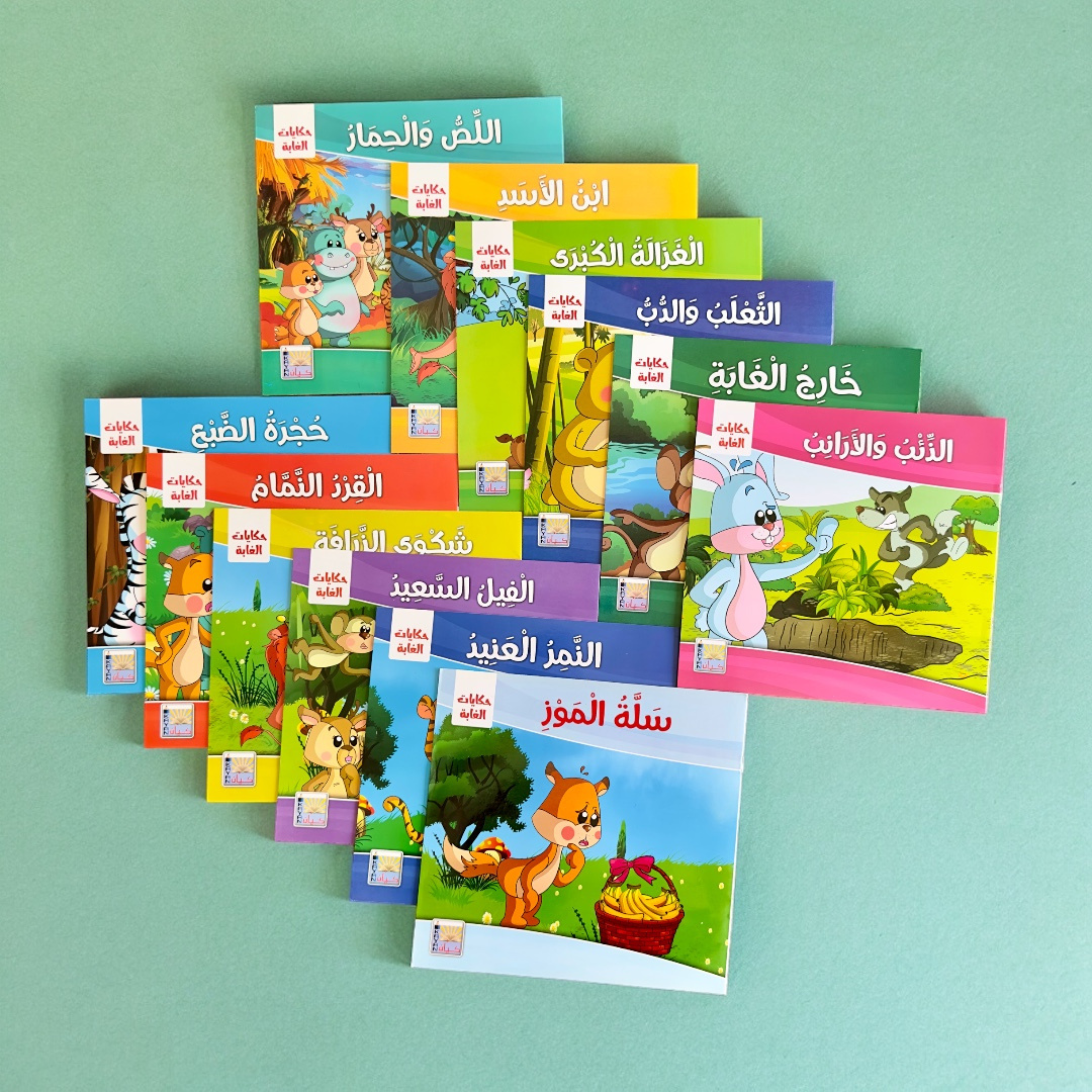 سلسلة قصص حكايات الغابة 12 قصة