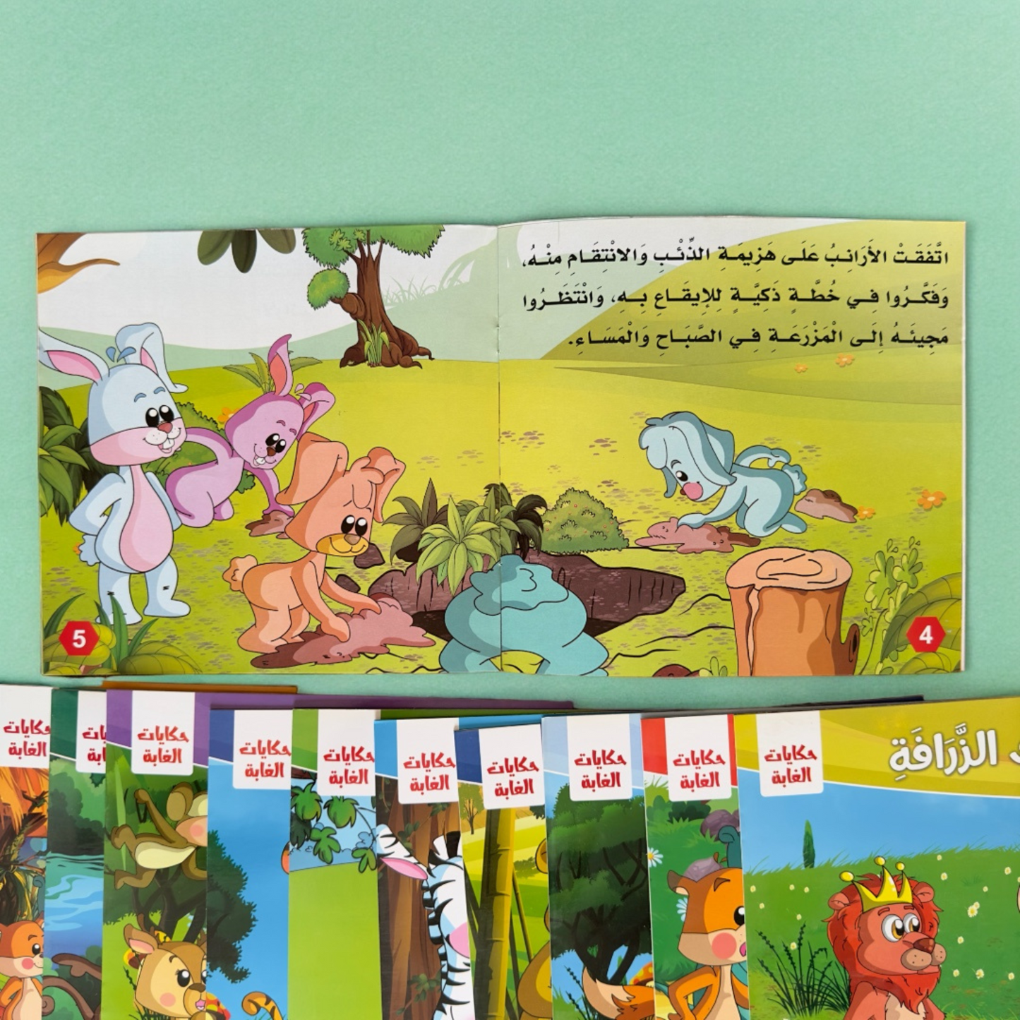 سلسلة قصص حكايات الغابة 12 قصة