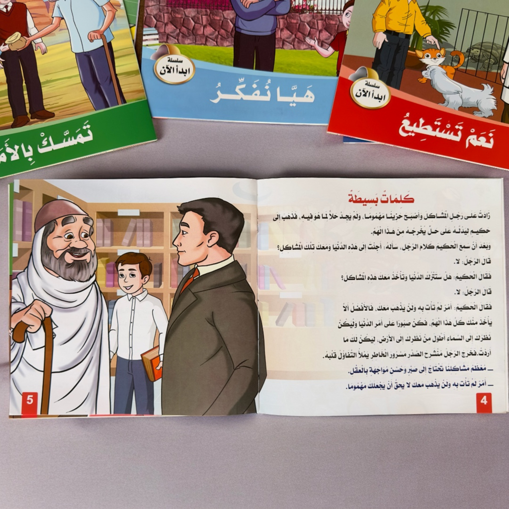 سلسلة حكايات إبدأ الآن 6 قصص