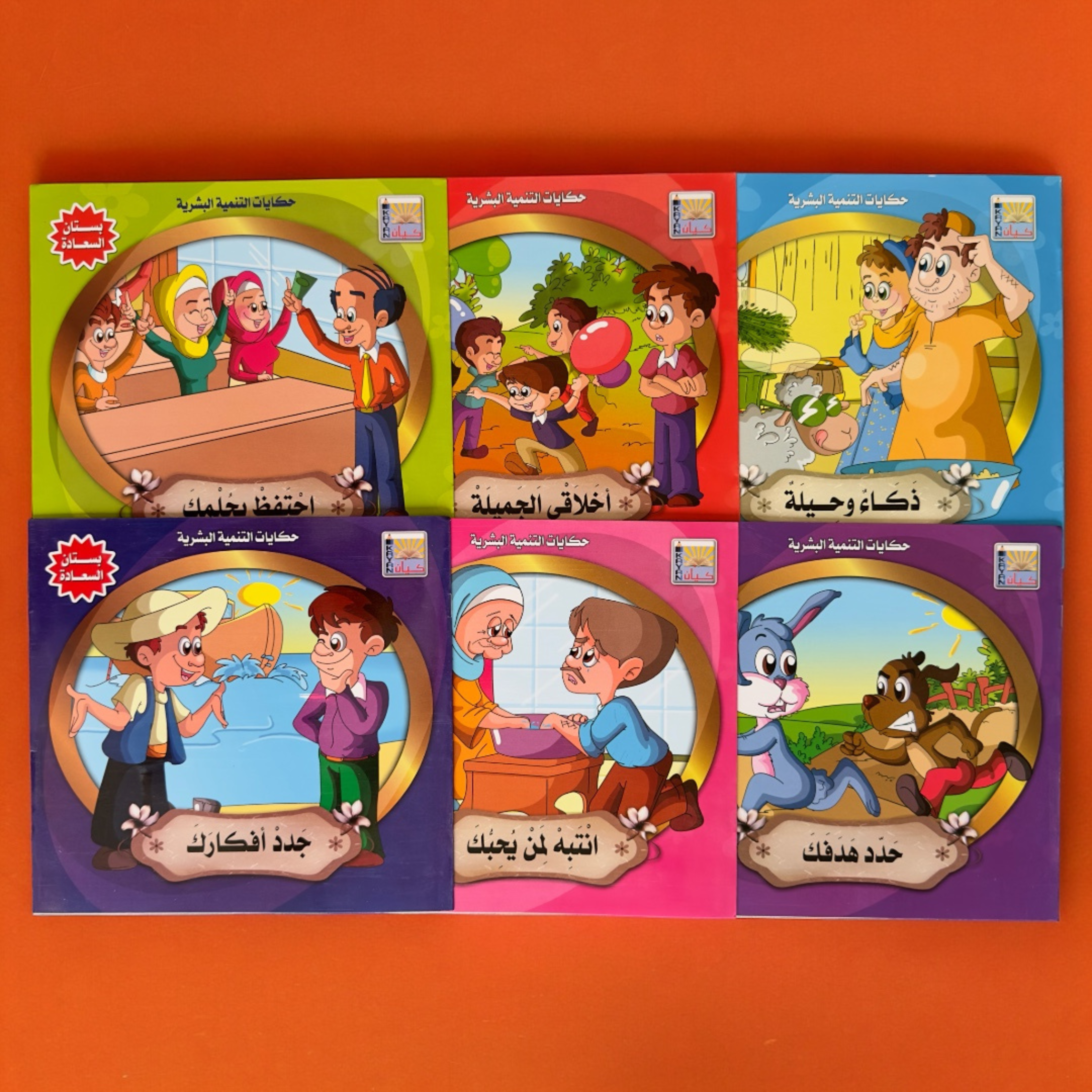 🌸 *سلسلة حكايات بستان السعادة* 🌸