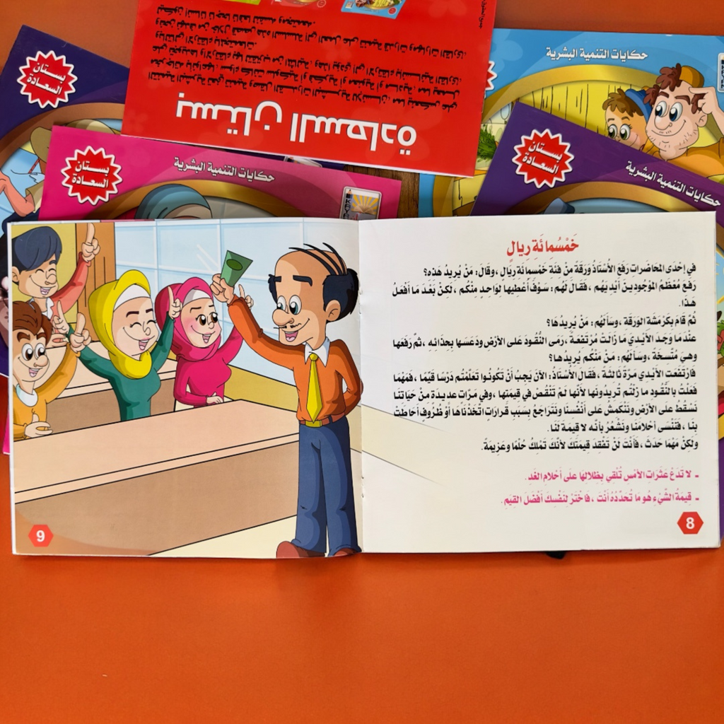 🌸 *سلسلة حكايات بستان السعادة* 🌸