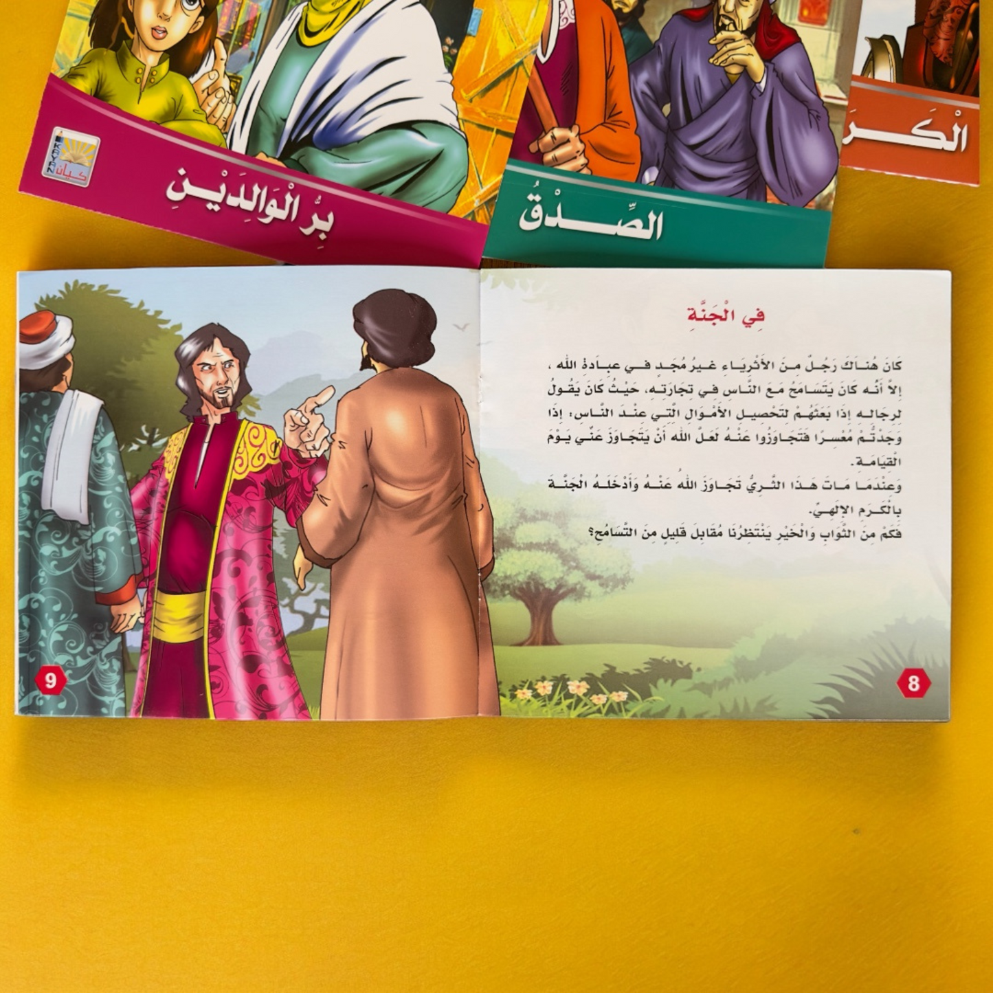 سلسلة مكارم الأخلاق 6 قصص