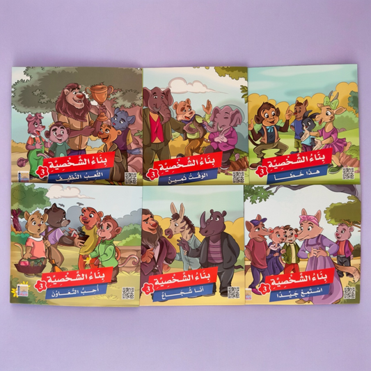 سلسلة قصص بناء الشخصية المستوى الثالث 6 كتب