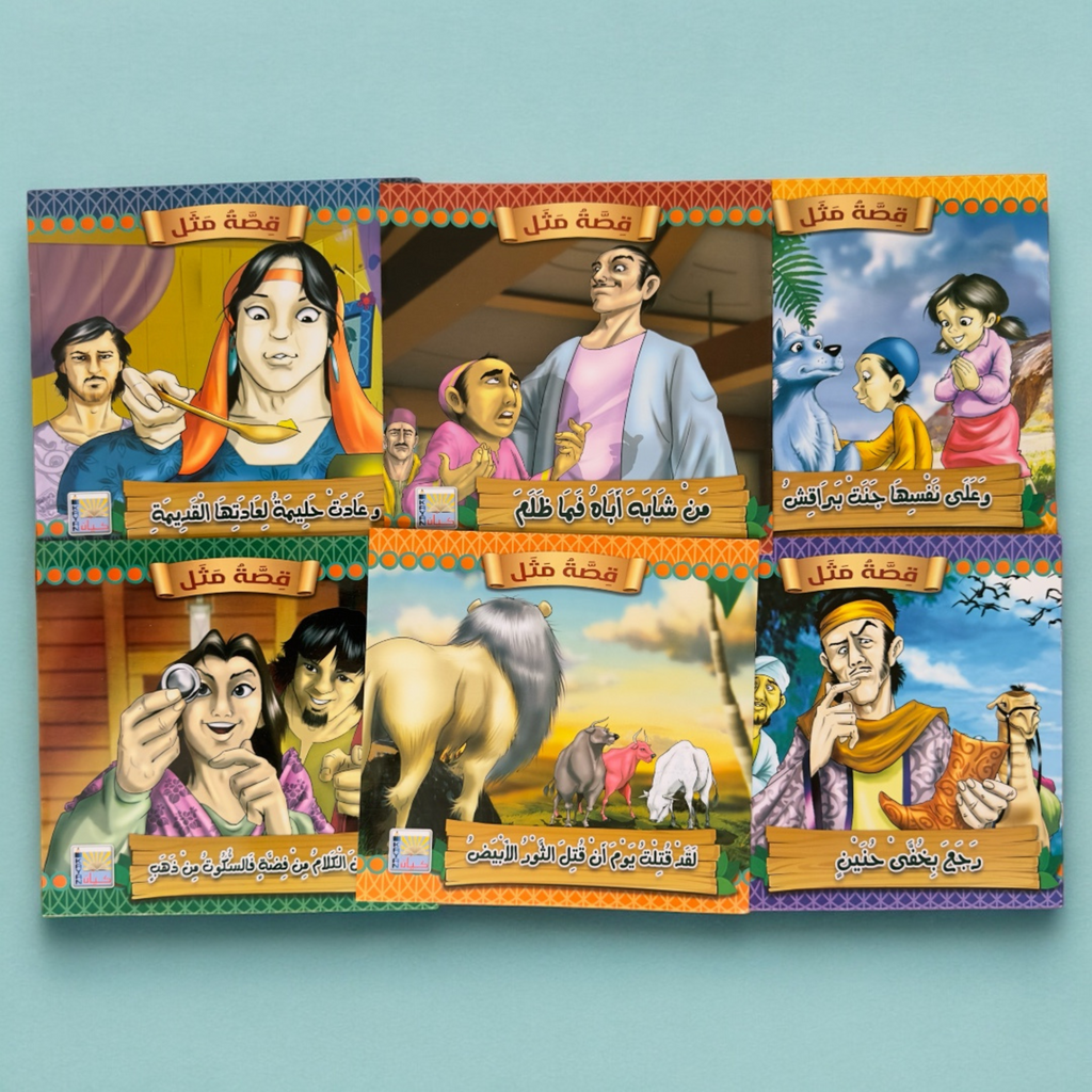 سلسة قصة ومثل 6 كتب