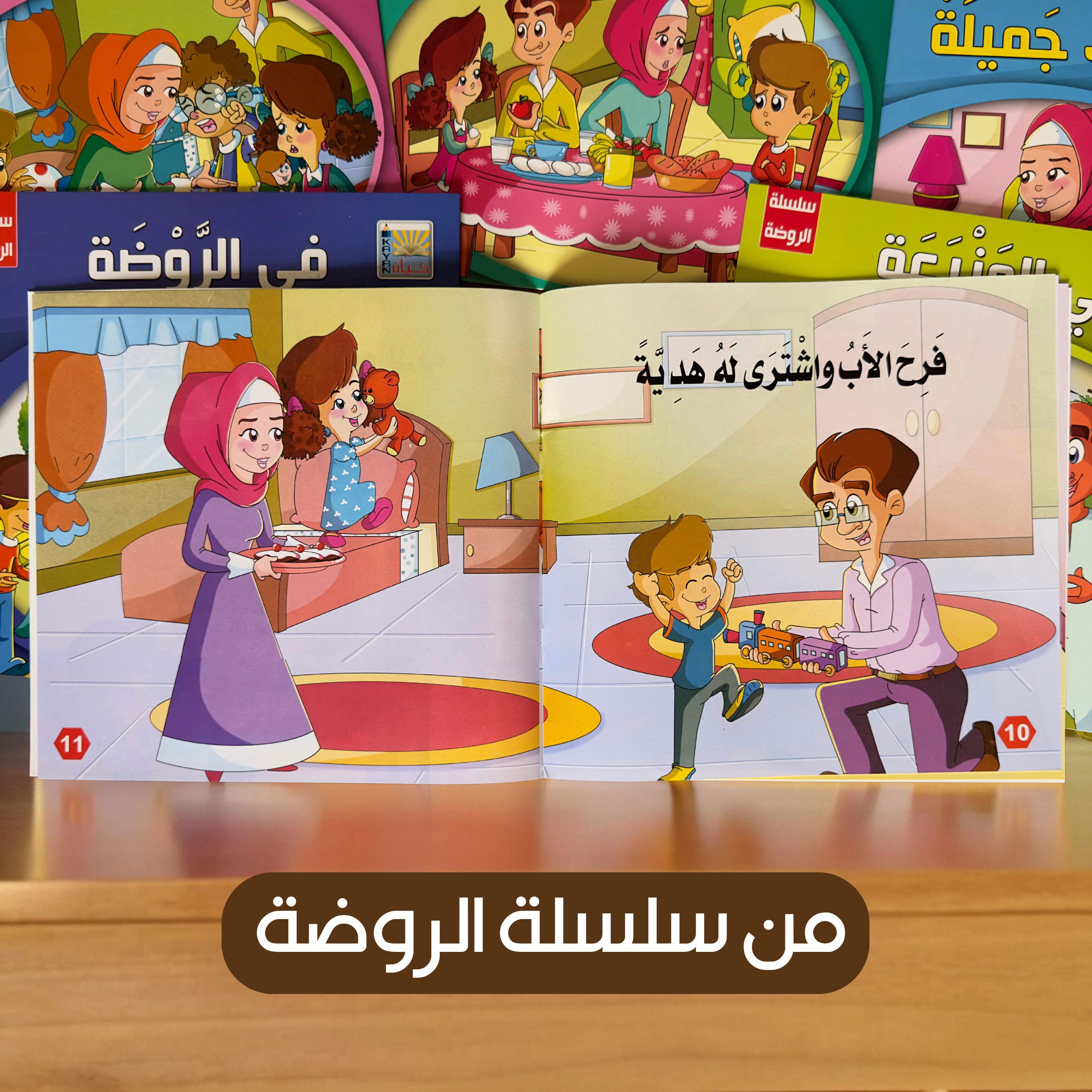 عرض قصص القراءة الهادفة  24 قصة