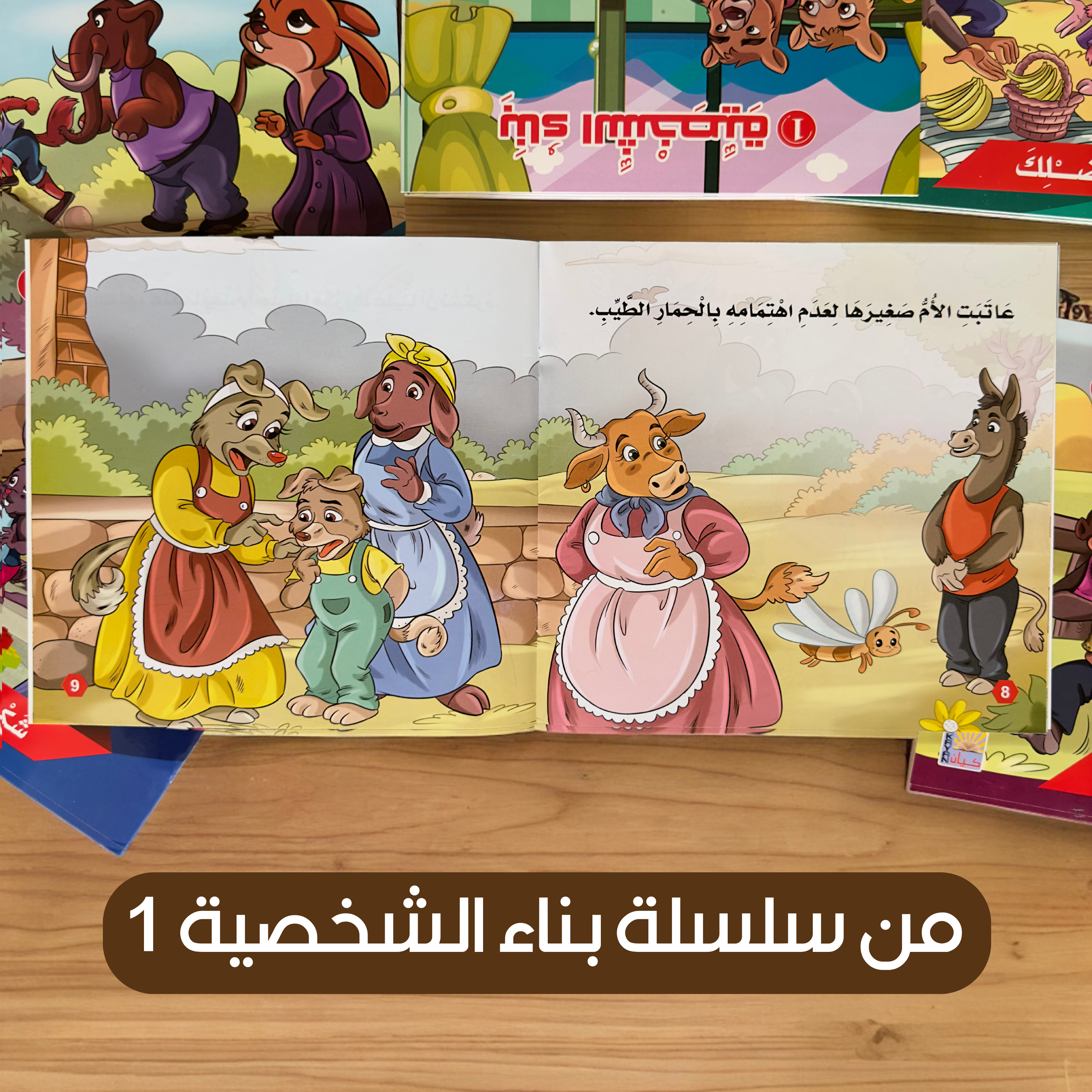 عرض قصص القراءة الهادفة  24 قصة