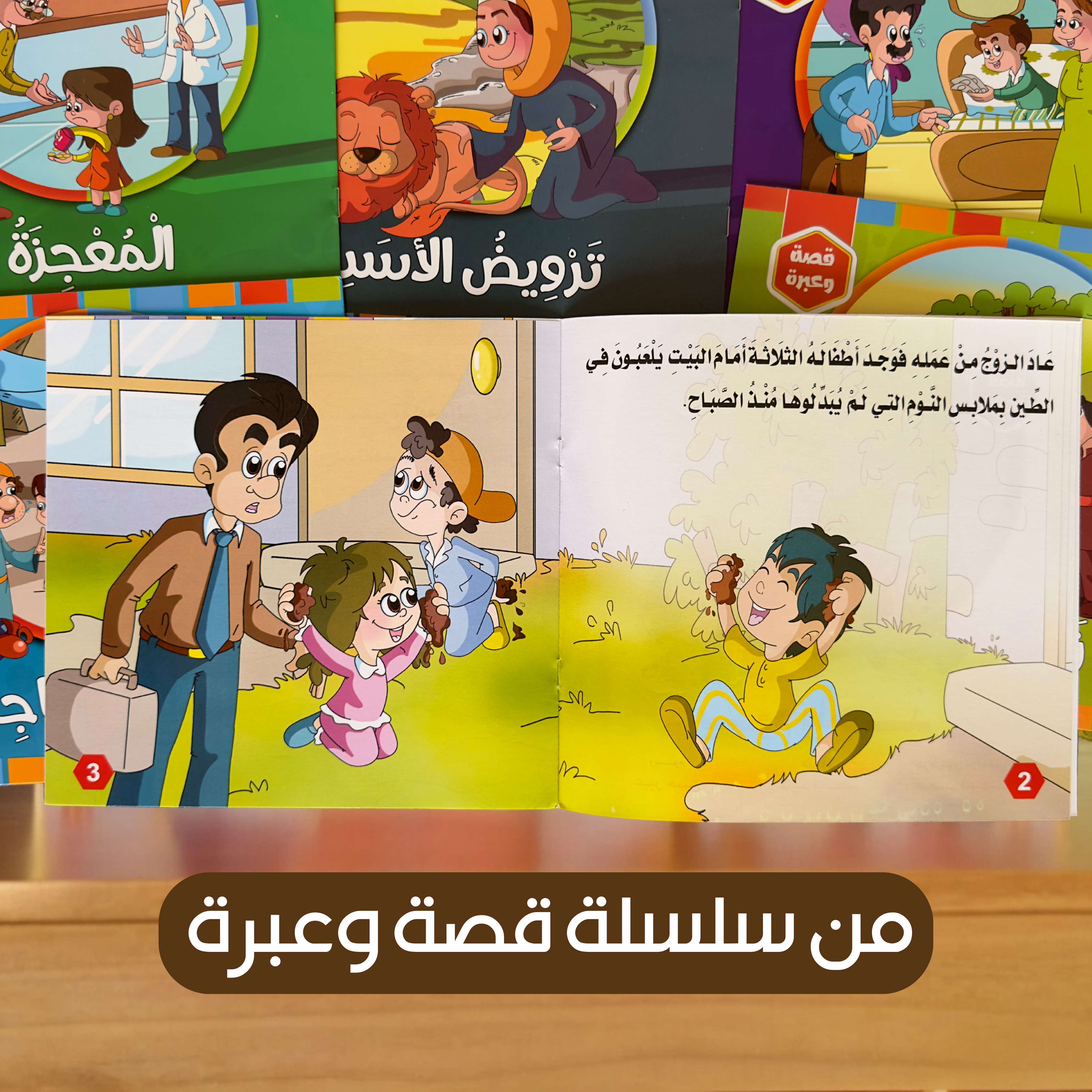 عرض قصص القراءة الهادفة  24 قصة