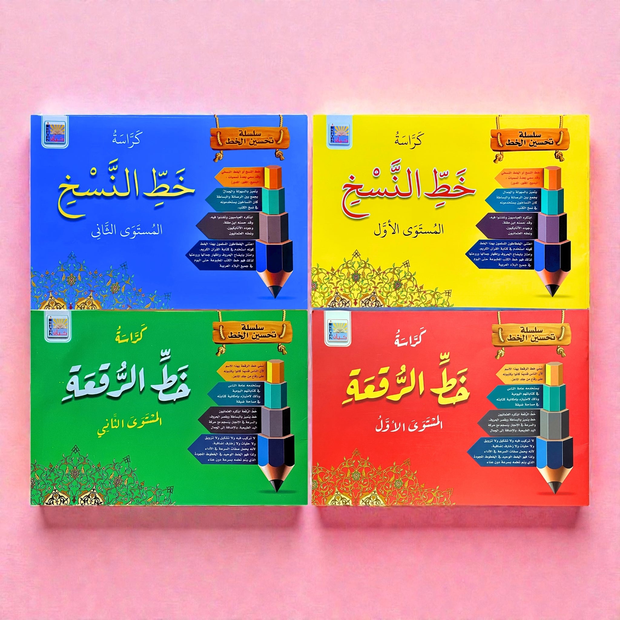 مجموعة تحسين الخط العربي للأطفال - النسخ والرقعة