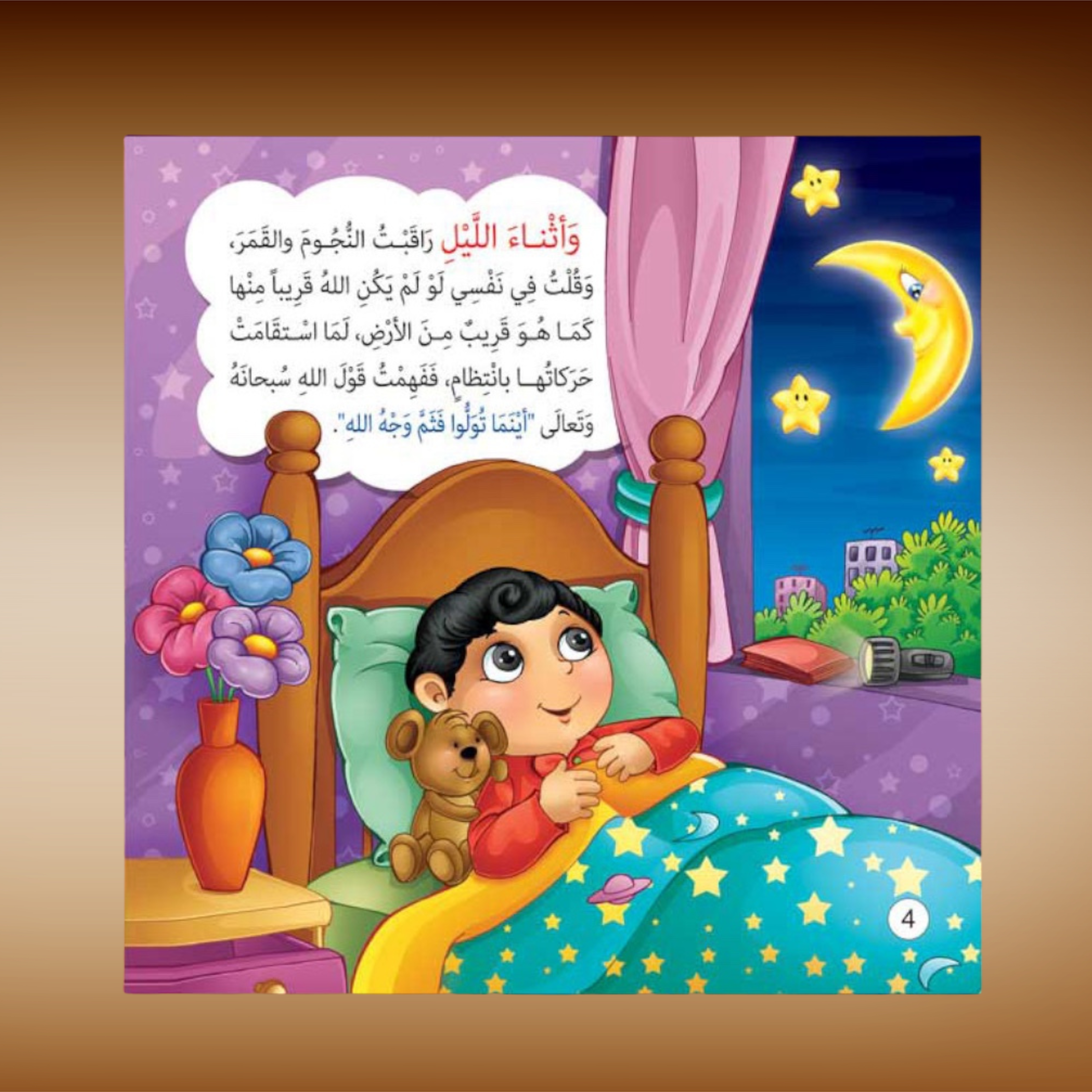 عرض ال 18 قصة للأطفال سلسلة حدثني عن ربي وسلسلة نصائح غسان