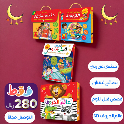 مجموعة الطفل المميز 