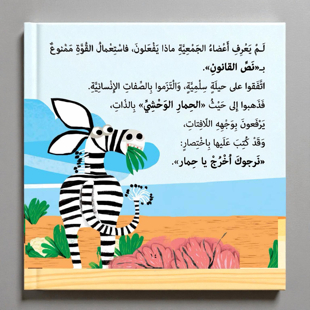 Children's book cover with a zebra and text on a blue background