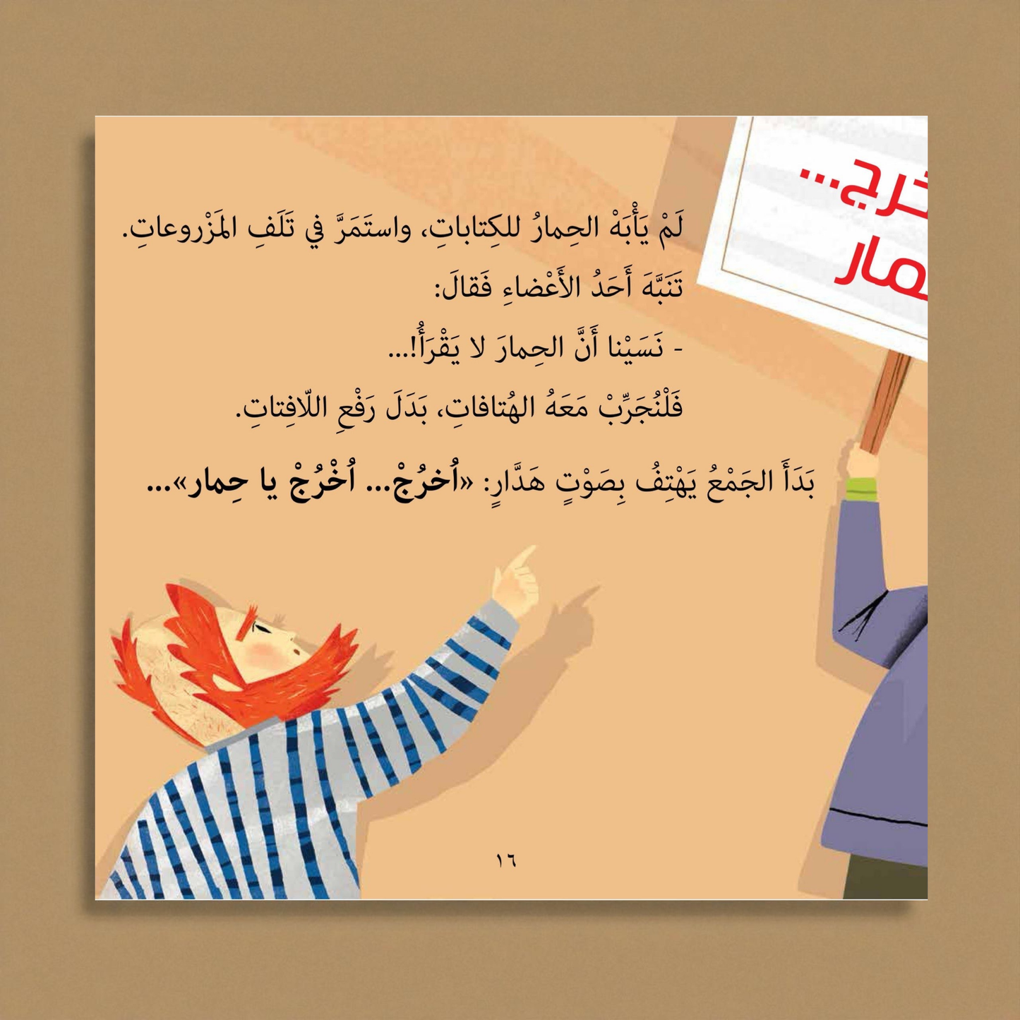 الحمار لا يقرأ — من سلسلة بديع الزمان