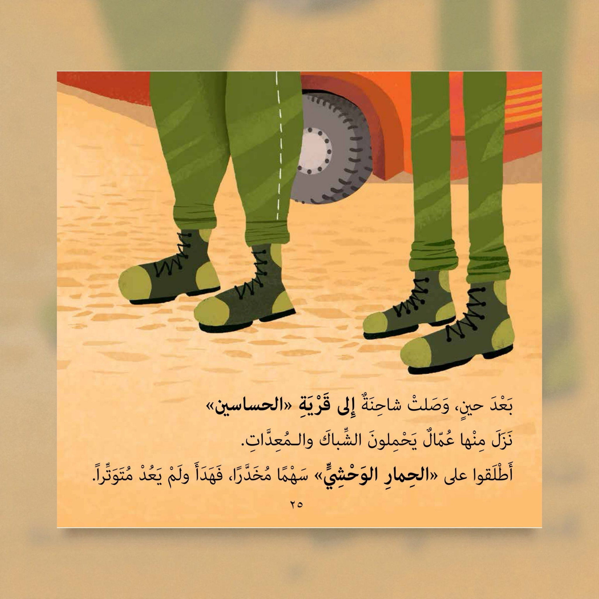 الحمار لا يقرأ — من سلسلة بديع الزمان