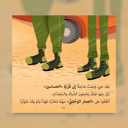 الحمار لا يقرأ — من سلسلة بديع الزمان