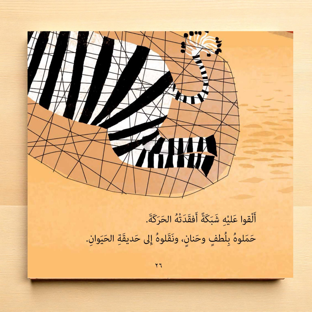 الحمار لا يقرأ — من سلسلة بديع الزمان