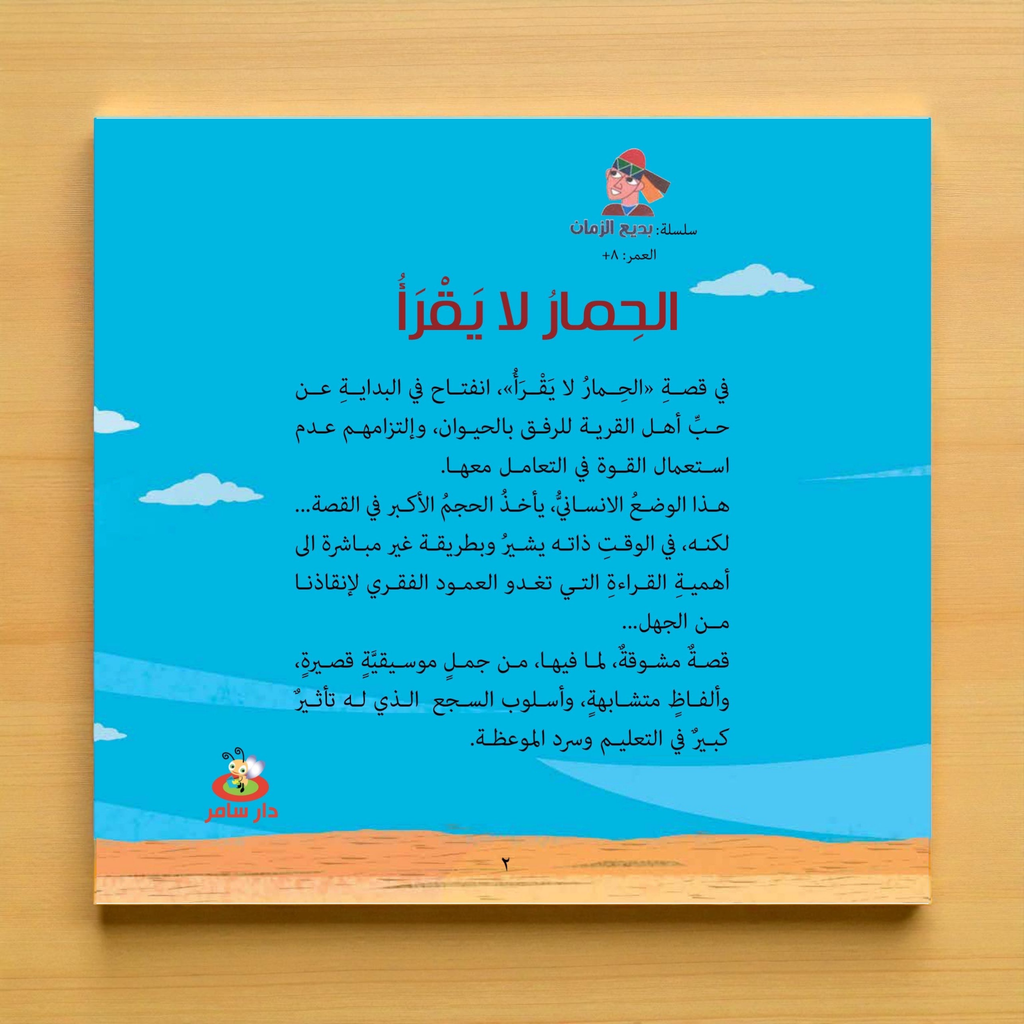 Children's book cover with a blue sky, clouds, and desert landscape on a wooden background