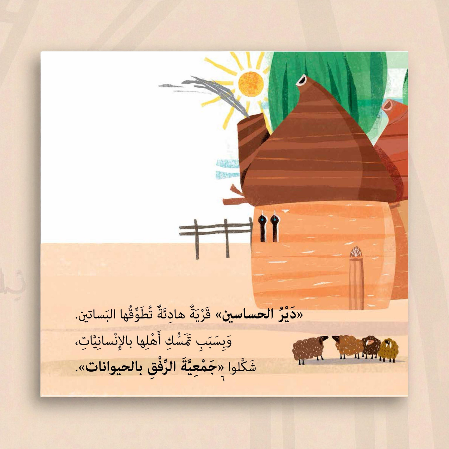 الحمار لا يقرأ — من سلسلة بديع الزمان