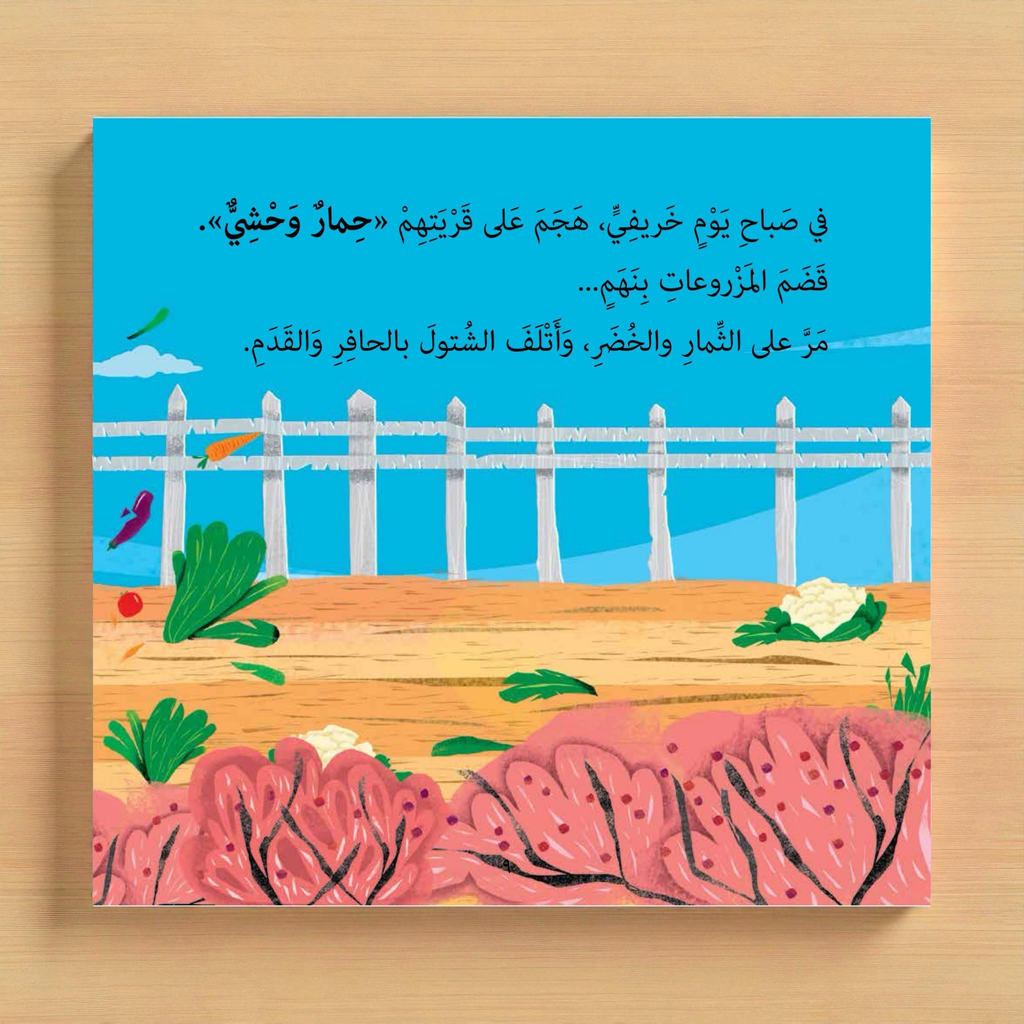 Children's book cover with a garden scene, fence, and vegetables on a wooden background