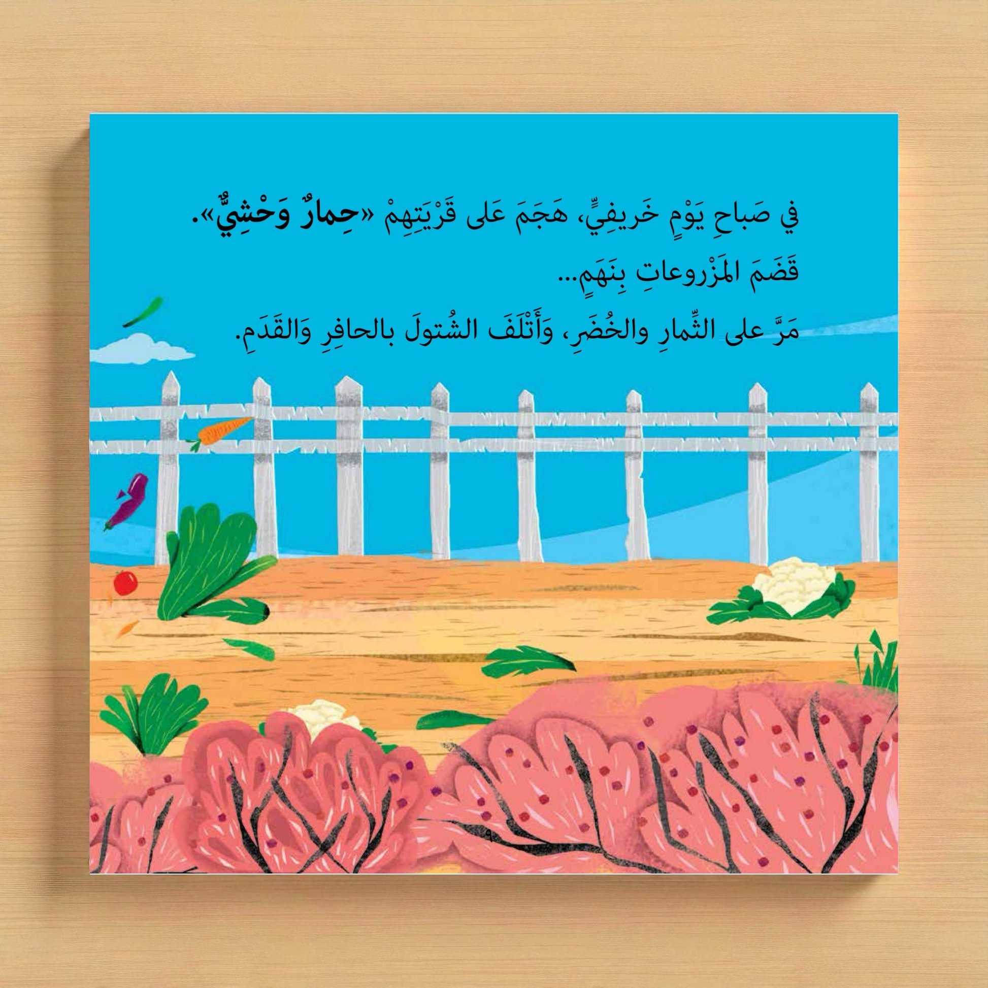 Children's book cover with a garden scene, fence, and vegetables on a wooden background