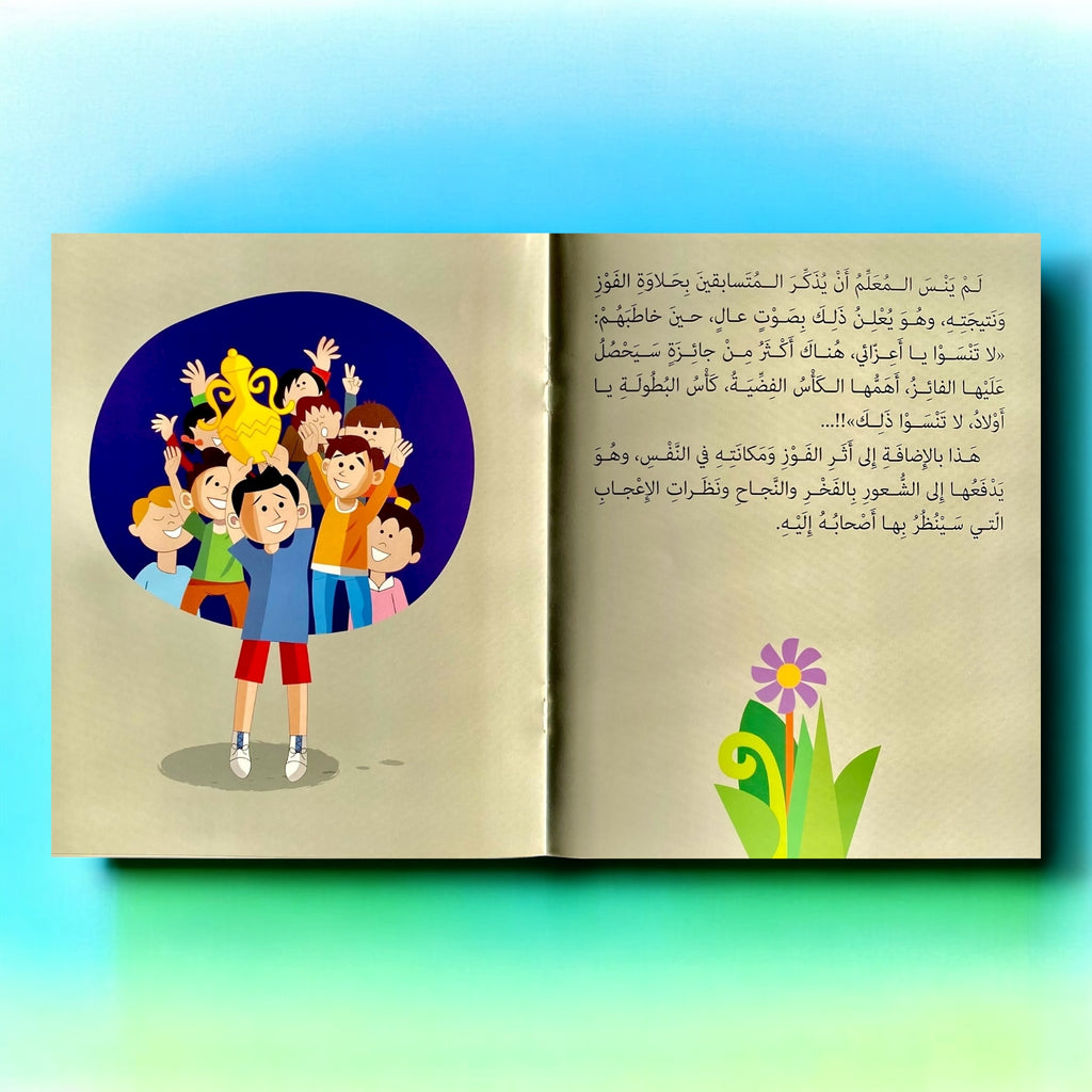 قصة السباق للأطفال