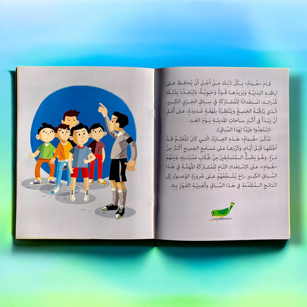 قصة السباق للأطفال