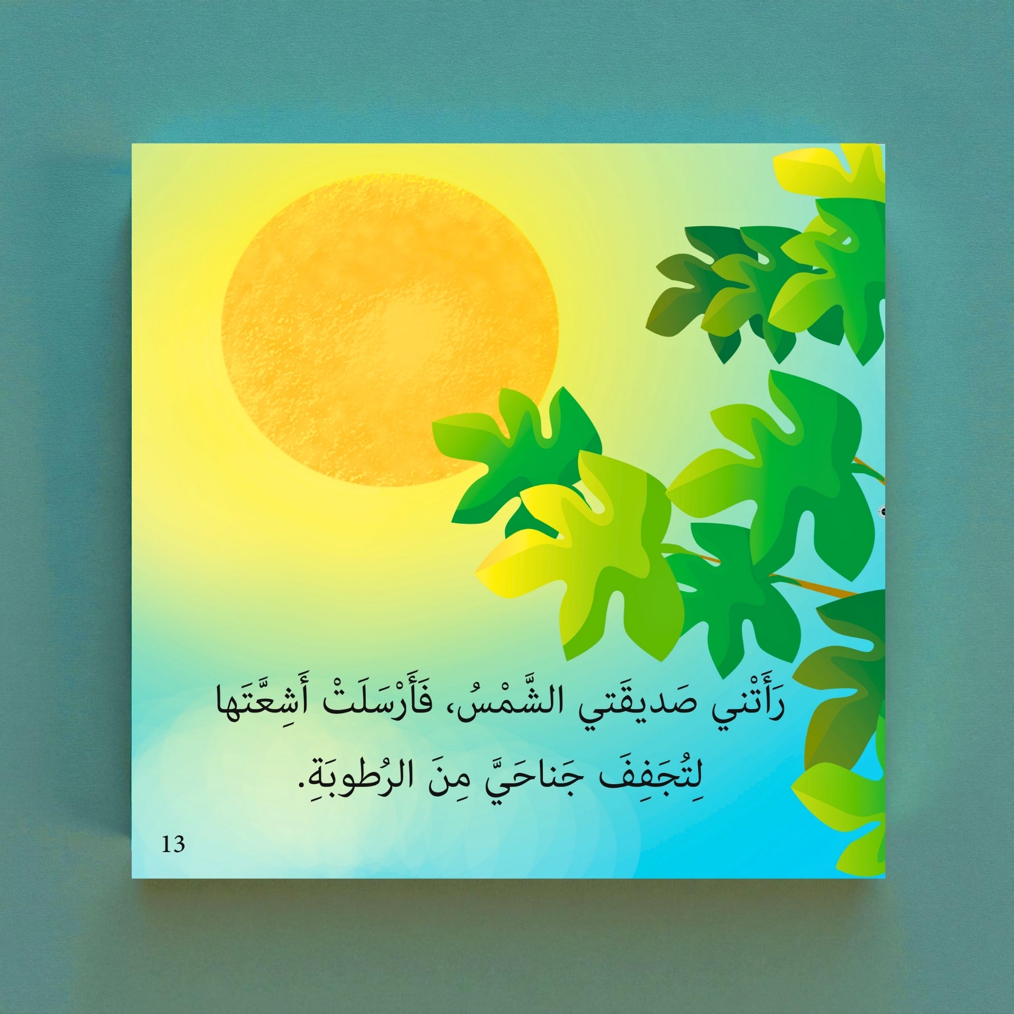 Sunny day illustration with Arabic text on a gradient background