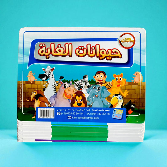 Children's book with animal illustrations on a blue background