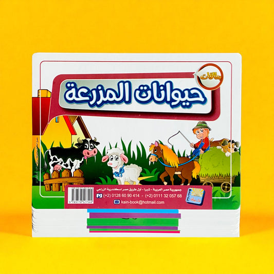 Children's book cover with farm animals illustration on a yellow background