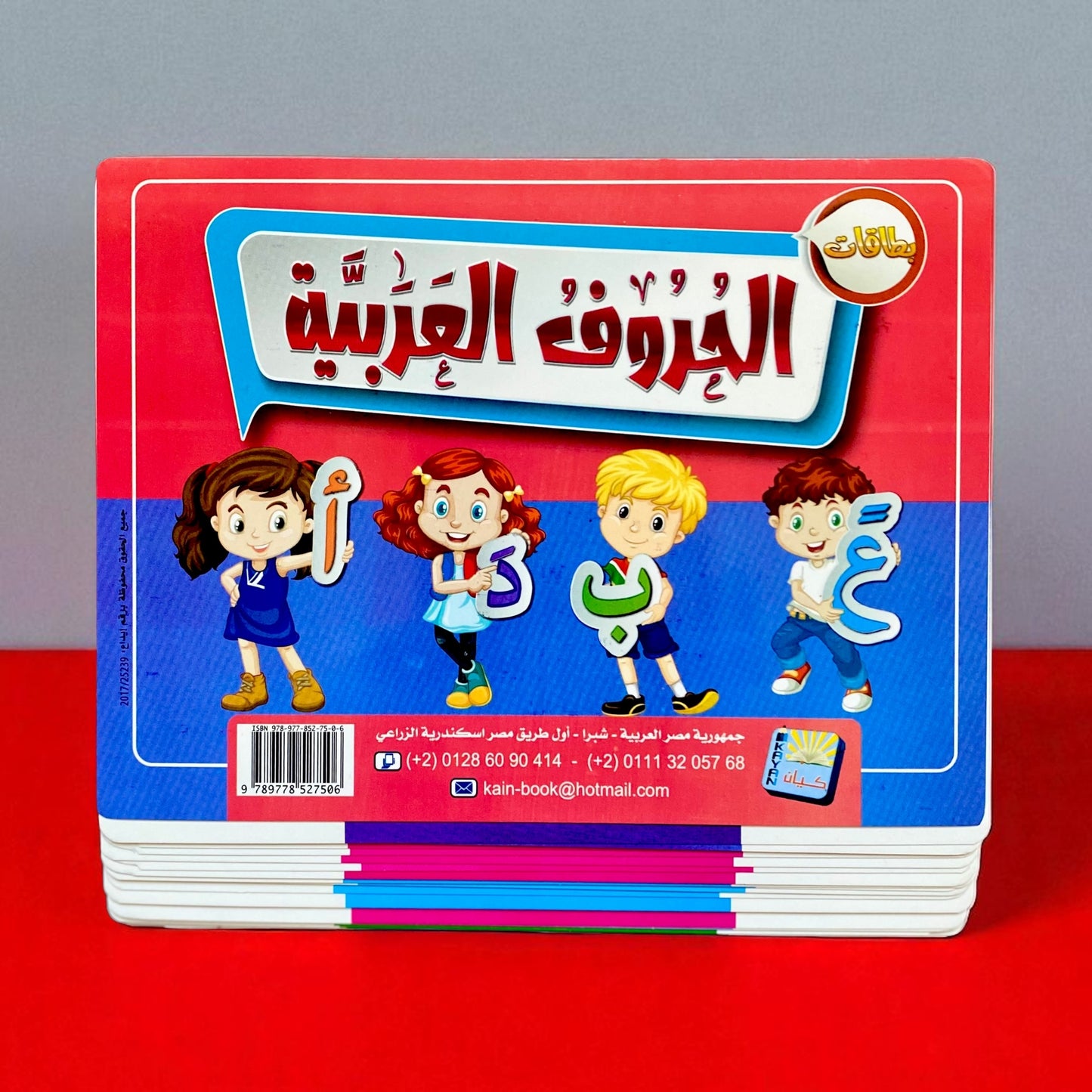 Children's book with colorful cover featuring cartoon characters on a red and gray background