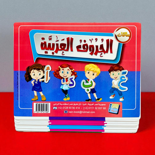 Children's book with colorful cover featuring cartoon characters on a red and gray background
