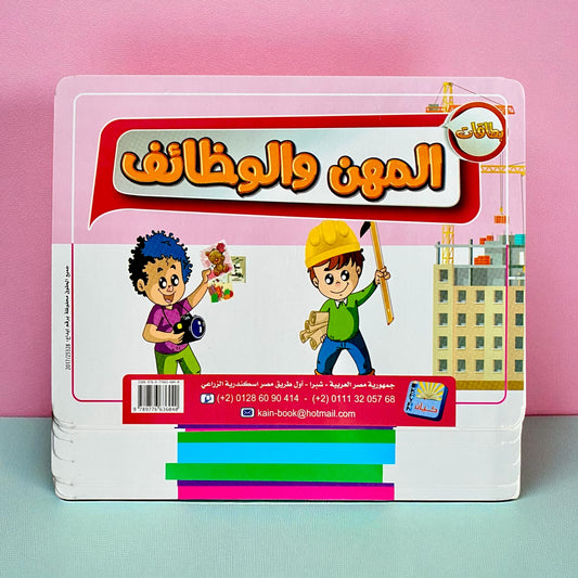 Children's book with illustrations of two boys on a pink and light blue gradient background