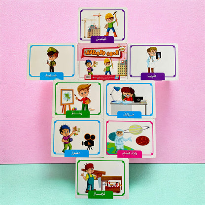 بطاقات المهن والوظائف للأطفال