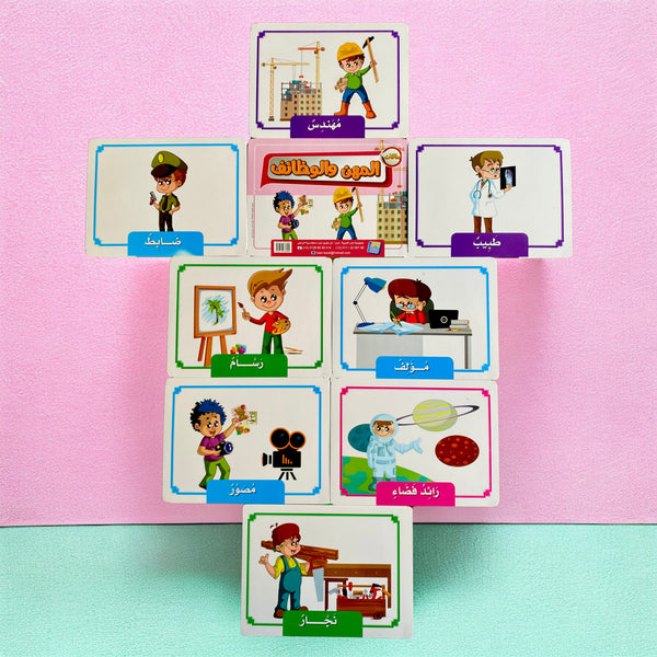 بطاقات المهن والوظائف للأطفال