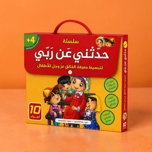 Children's book series packaging with colorful design on an orange background