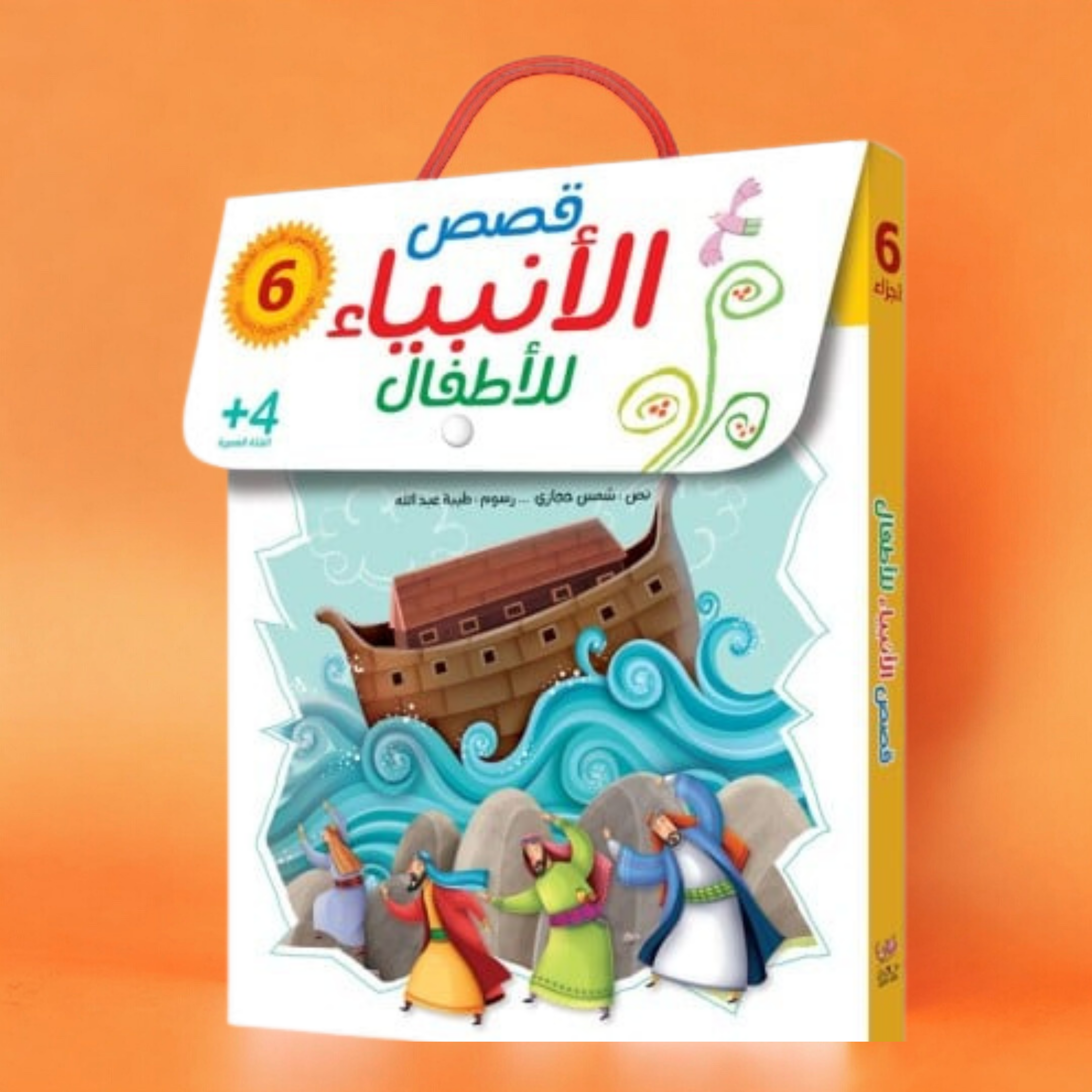 📖 *سلسلة قصص الأنبياء* – 6 حكايات خالدة من نور النبوة!