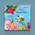 Children's book cover with a bee and flowers on a blue background