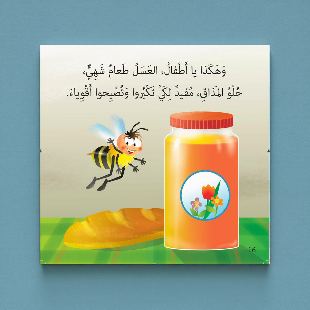 Children's book page with a cartoon bee and jar of honey on a blue background