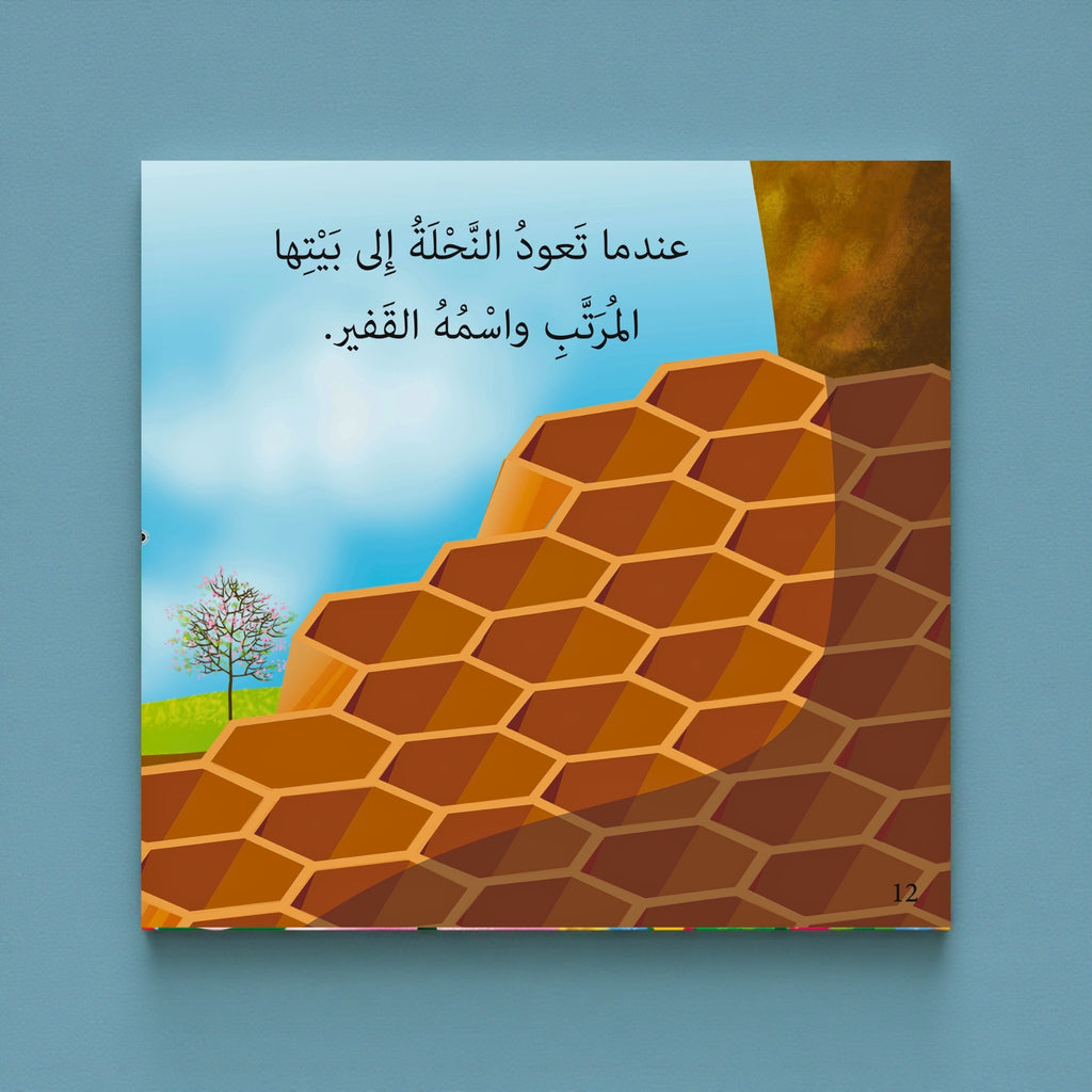 Honeycomb structure with Arabic text on a blue background